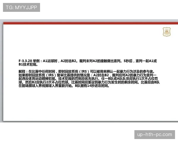 篮球空中对抗判罚的详细规则解读：如何区分合法与犯规？