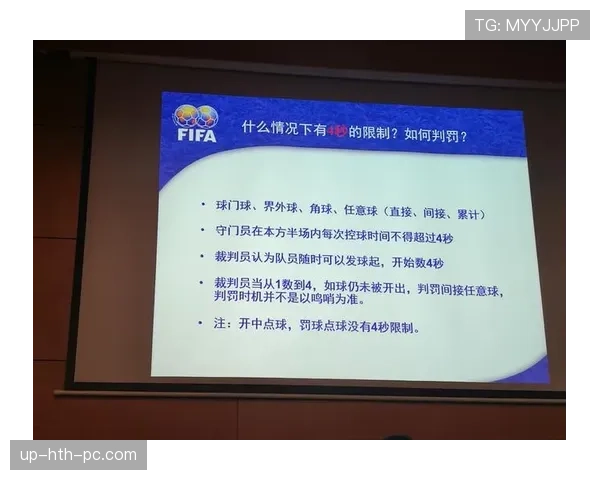 间接任意球判罚条件及裁判实施规则详解